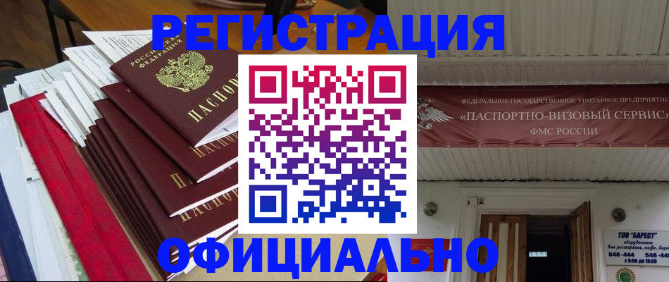 прописка регистрация в Чусовом