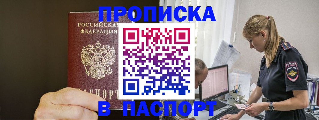 временная прописка в Чусовом